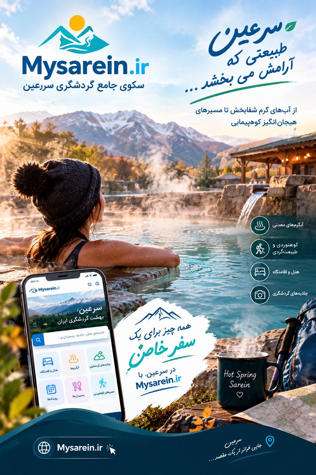 سرعین من